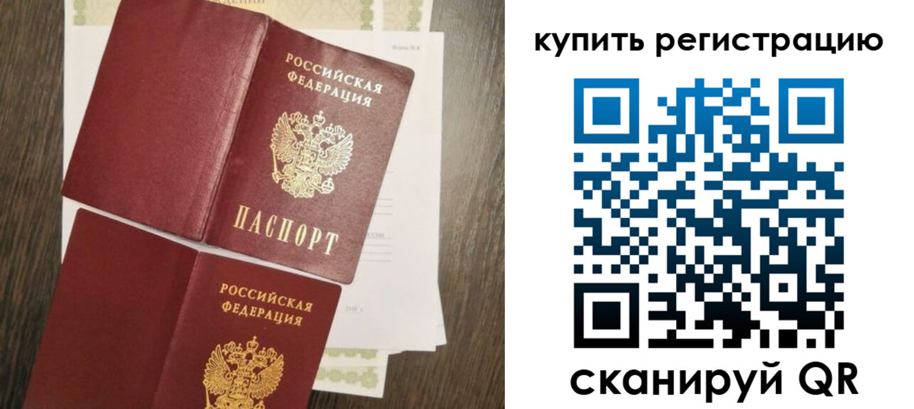 прописка 2025 в Топках