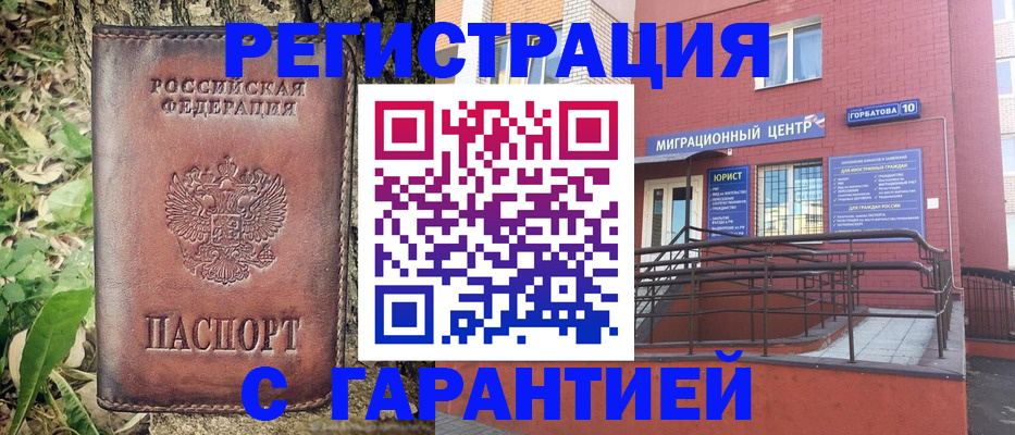 временная регистрация в Топках