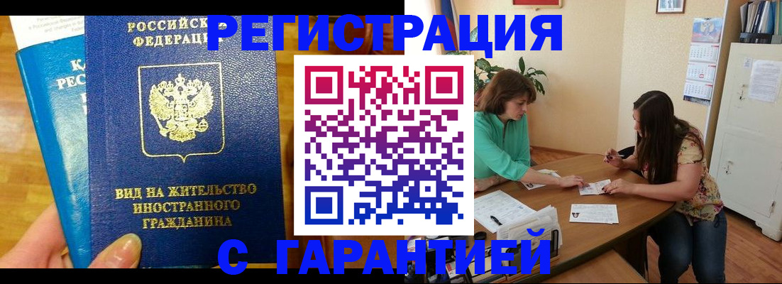 прописка для работы в Топках